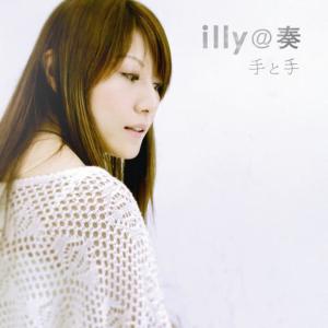 ดาวน์โหลดและฟังเพลง aiokokoronomannakani aiwakokorowomannmaruni พร้อมเนื้อเพลงจาก illy@kanade