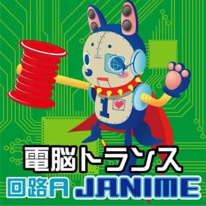 อัลบัม Dennou Trance Kairo A Janime ศิลปิน Circuit A