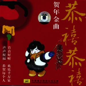 ดาวน์โหลดและฟังเพลง Happy New Year (Xin Nian Hao) พร้อมเนื้อเพลงจาก Various