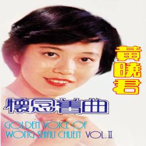 黃曉君, Vol. 2: 懷念舊曲 dari Huang Xiaojun