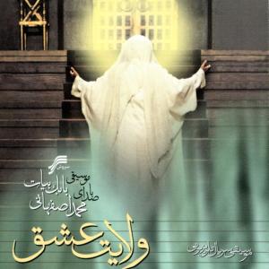 ดาวน์โหลดและฟังเพลง Episode 13 พร้อมเนื้อเพลงจาก Mohammad Esfahani