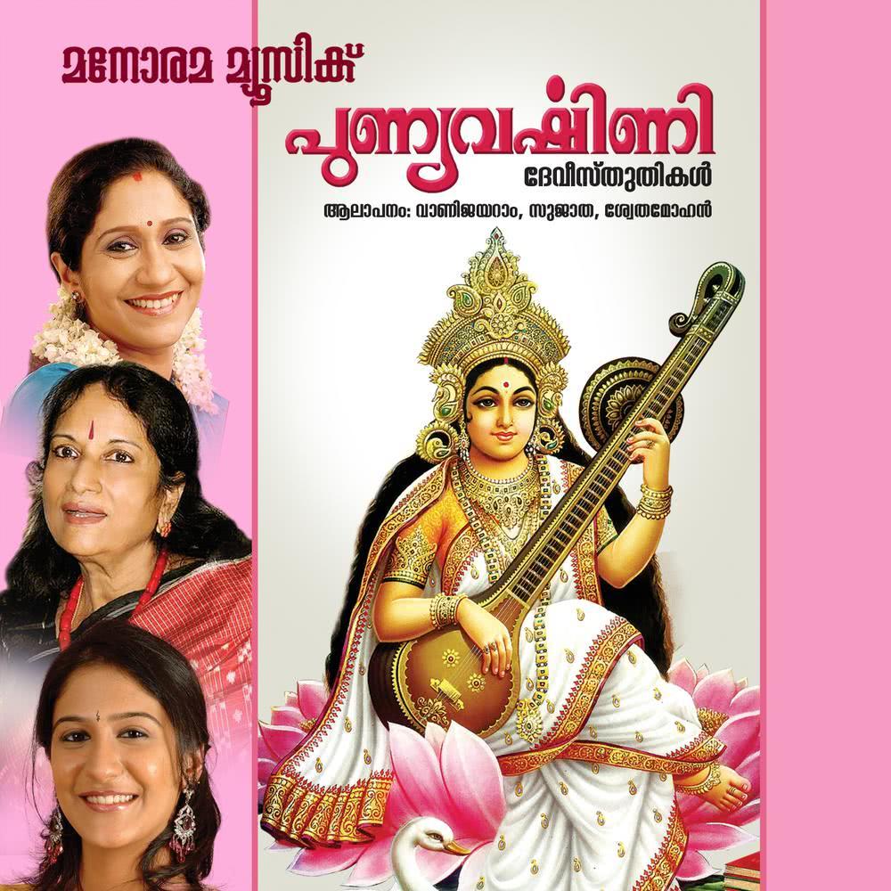 Mangaathe Maayathe (Mamgala Chandika)