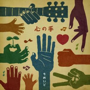 收聽Chimeido的konoyubitomare歌詞歌曲