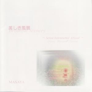 ดาวน์โหลดและฟังเพลง Yamanami, guitar instrumentla พร้อมเนื้อเพลงจาก MASAYA