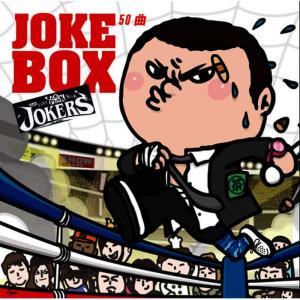 收聽The Jokers的潮時の風に吹かれて立ち止まる僕ら歌詞歌曲