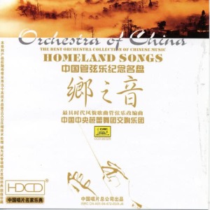 收聽Shanghai Film Orchestra的The Great Wall Ballad歌詞歌曲