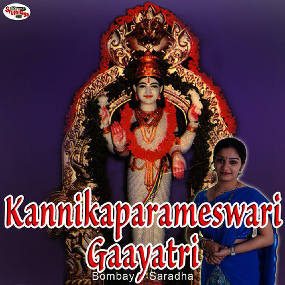 Kannikaparameswari Gaayatri