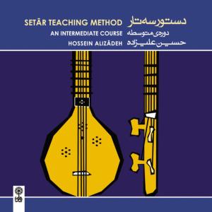 ดาวน์โหลดและฟังเพลง Nava Daramad พร้อมเนื้อเพลงจาก Hossein Alizadeh