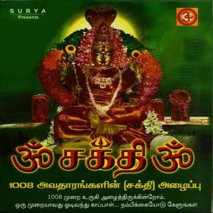 收聽Ramu的Om Shakthi Om Chanting歌詞歌曲