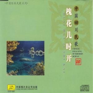 收聽Various Artists的Wushan Love Melody歌詞歌曲