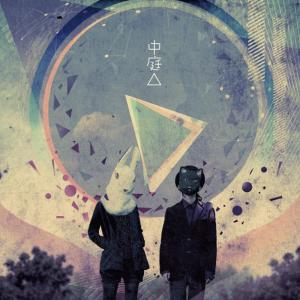 收聽ウサギトネコ的冴えないモノローグ-Re:△-歌詞歌曲