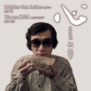 收聽Shaku Binnkou的kokoro歌詞歌曲