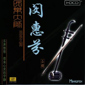 收聽李少春的Wishes of the People of Honghu Lake歌詞歌曲