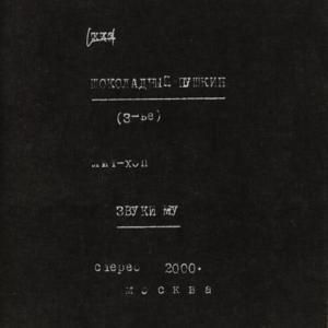 收聽Zvuki Mu的P. Zh. Sympho.歌詞歌曲