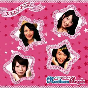 ดาวน์โหลดและฟังเพลง オレンジ☆キラキラ พร้อมเนื้อเพลงจาก Northern Angels