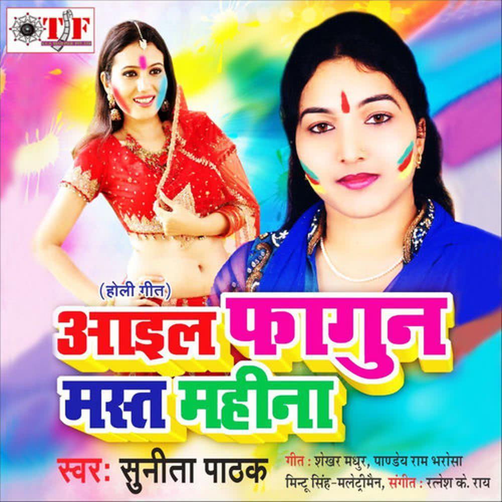 Pagal Bhail Matiya