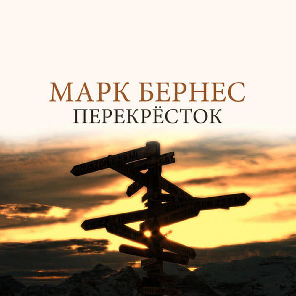 Перекрёсток