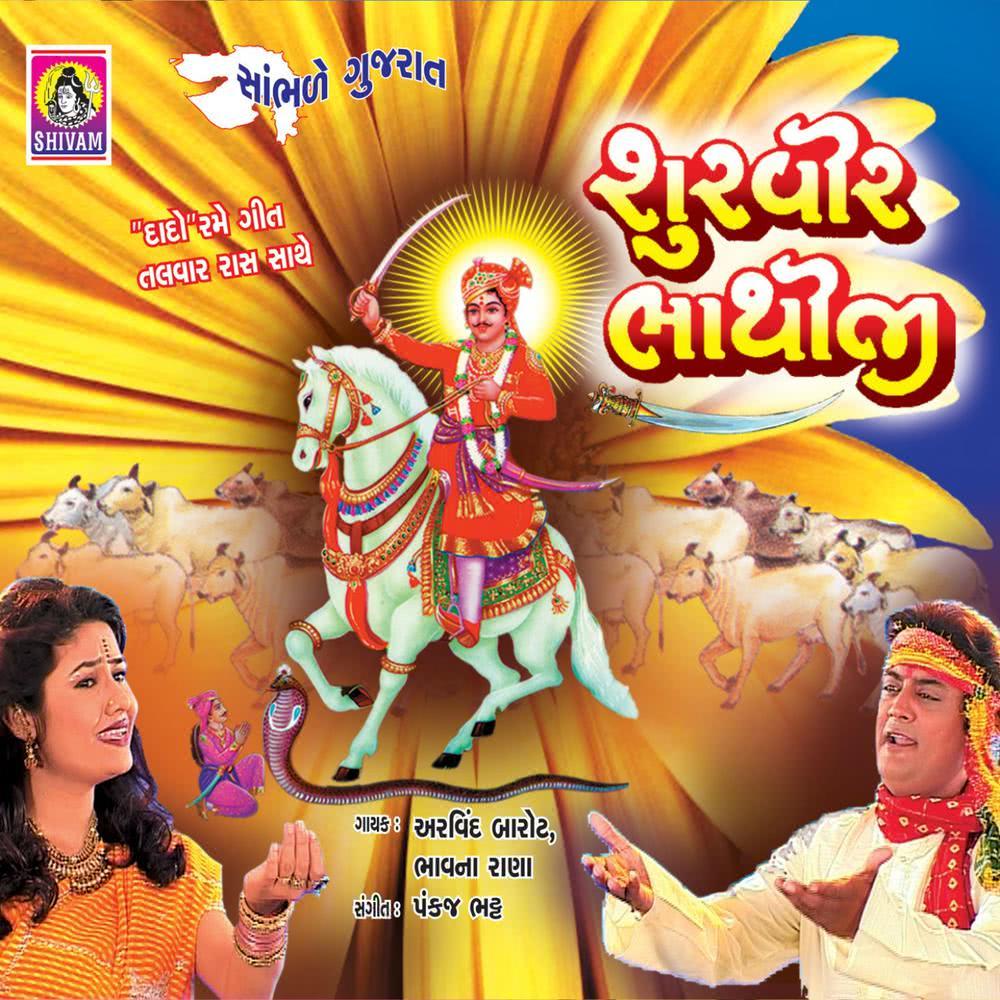 Shura Bhathiji