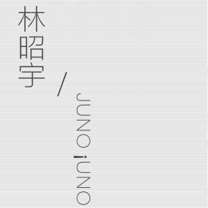 Album JUNO ¡UNO from 林昭宇