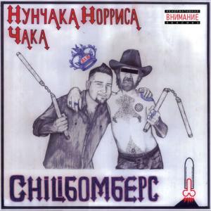 收聽Chiliбомберс的Не гони歌詞歌曲