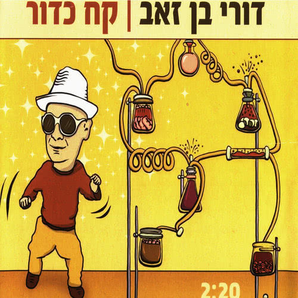 קח כדור