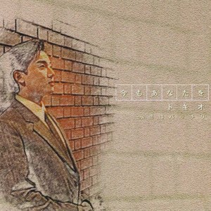 收聽トキオ的Koiha Battiri歌詞歌曲