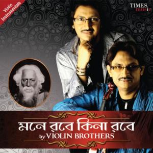 ดาวน์โหลดและฟังเพลง Ashru Nodi พร้อมเนื้อเพลงจาก Violin Brothers