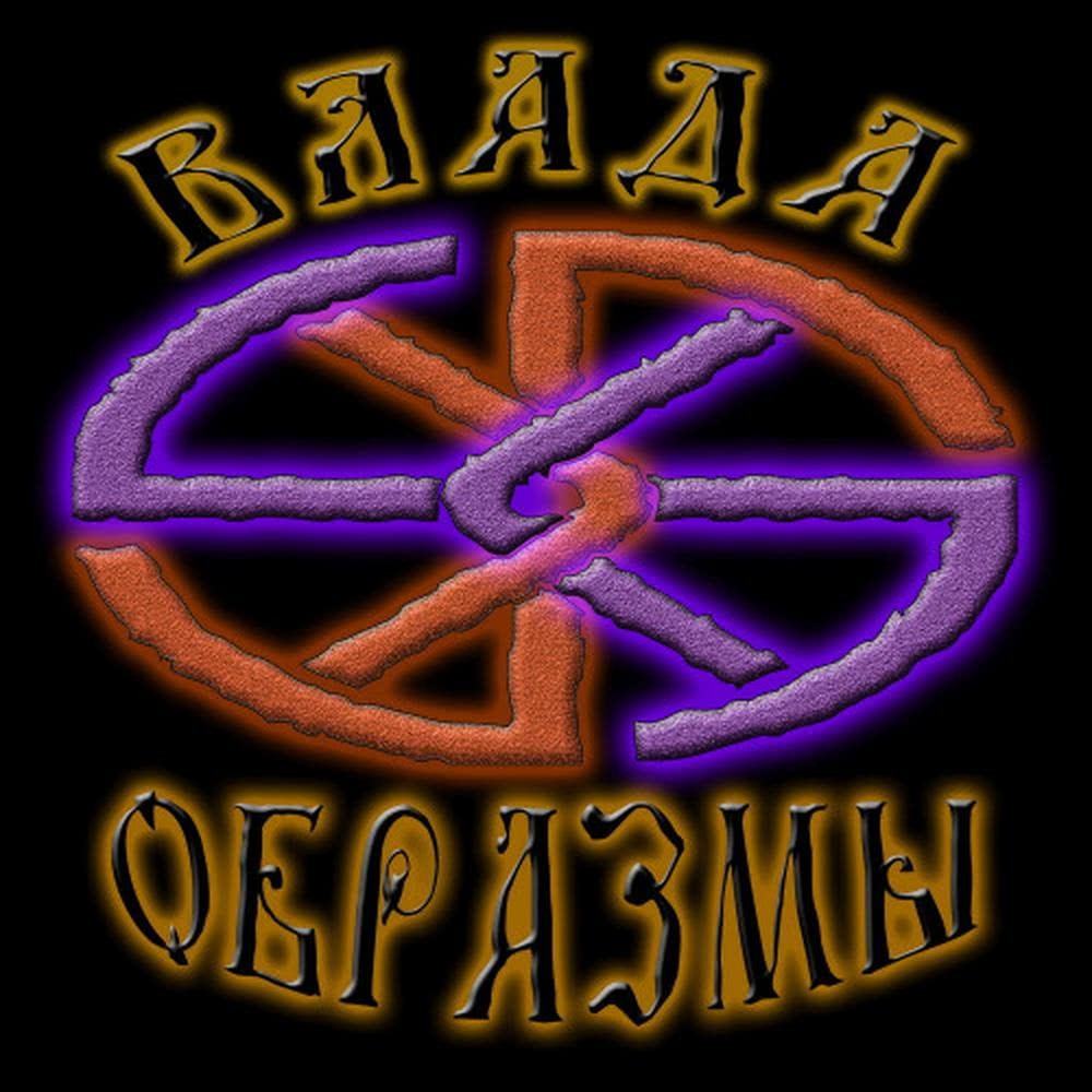 Образмы