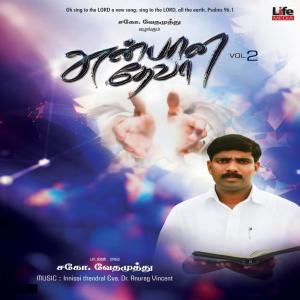 Dengarkan Vanga Vanga lagu dari Various Artists dengan lirik