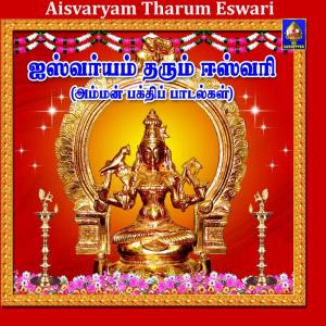 ดาวน์โหลดและฟังเพลง Amma Amma พร้อมเนื้อเพลงจาก Manonmani Sankar Kumar
