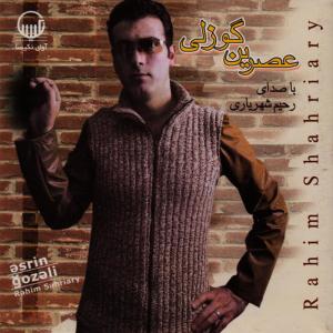 ดาวน์โหลดและฟังเพลง Asrin Guzli พร้อมเนื้อเพลงจาก Rahim Shahriari