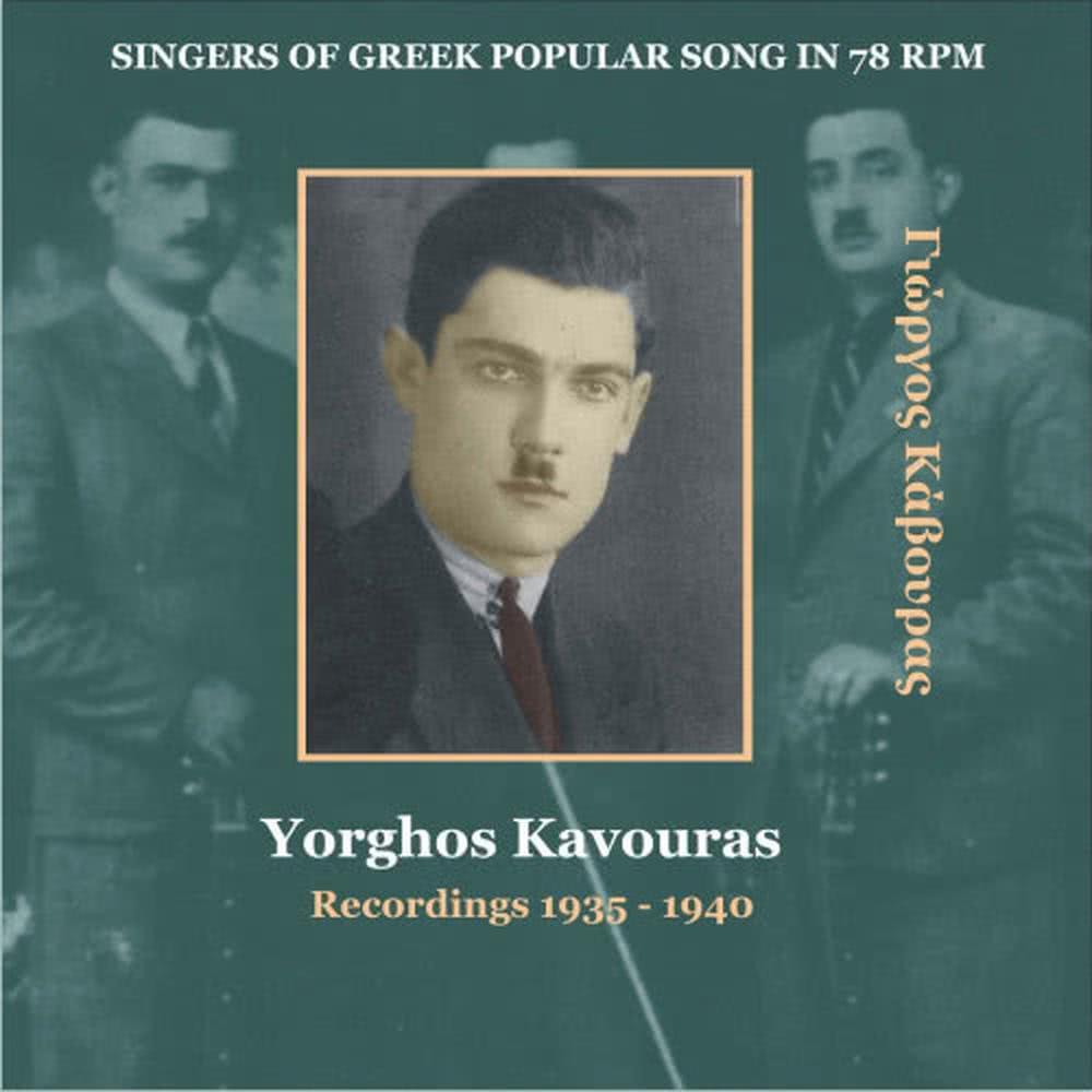 Kathe vradhaki me ghelas (Kaimo mes tin kardhoula) [1938] [Κάθε βραδάκι με γελάς]