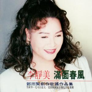 收聽Lee Jing-mei的Looking at Flower歌詞歌曲