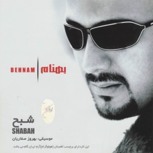 ดาวน์โหลดและฟังเพลง Dari Miri To I พร้อมเนื้อเพลงจาก Behnam Saffarian