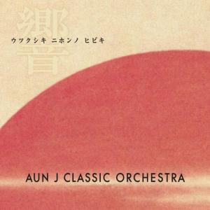 收聽AUN J-CLASSIC ORCHESTRA的Furusato歌詞歌曲
