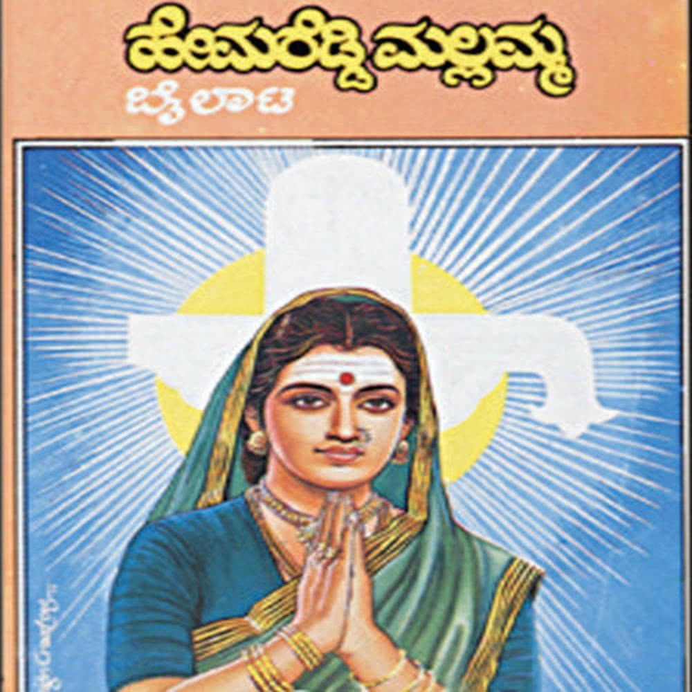 Hemareddy Mallamma, Pt. 4