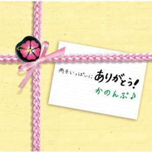ดาวน์โหลดและฟังเพลง Yuimaru พร้อมเนื้อเพลงจาก かのんぷ♪