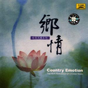 อัลบัม Country Emotion ศิลปิน Beijing CCR