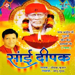 收聽Deepak Kumar的Tubhyam Namami Sai Natham歌詞歌曲