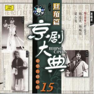 收聽Shengyu Band的【京劇】The Sacrifice at the Pagoda歌詞歌曲