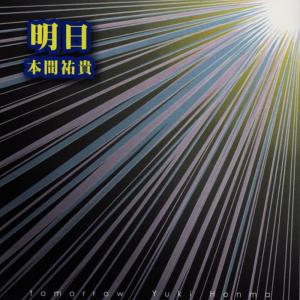 收聽Homma Yuuki的WAY歌詞歌曲