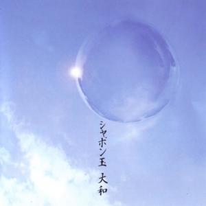 ดาวน์โหลดและฟังเพลง OWARANAI HIBINI พร้อมเนื้อเพลงจาก YAMATO
