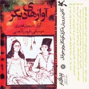 ดาวน์โหลดและฟังเพลง Baad พร้อมเนื้อเพลงจาก Fariborz Lachini