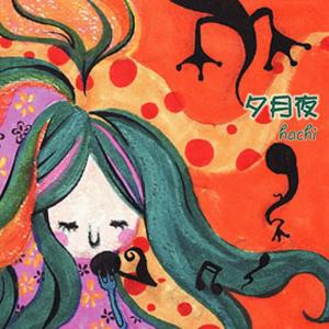 收聽hachi的Before The Dawn歌詞歌曲