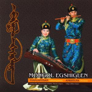 ดาวน์โหลดและฟังเพลง Ekeliin egshigt nutag พร้อมเนื้อเพลงจาก Nyamjantsan