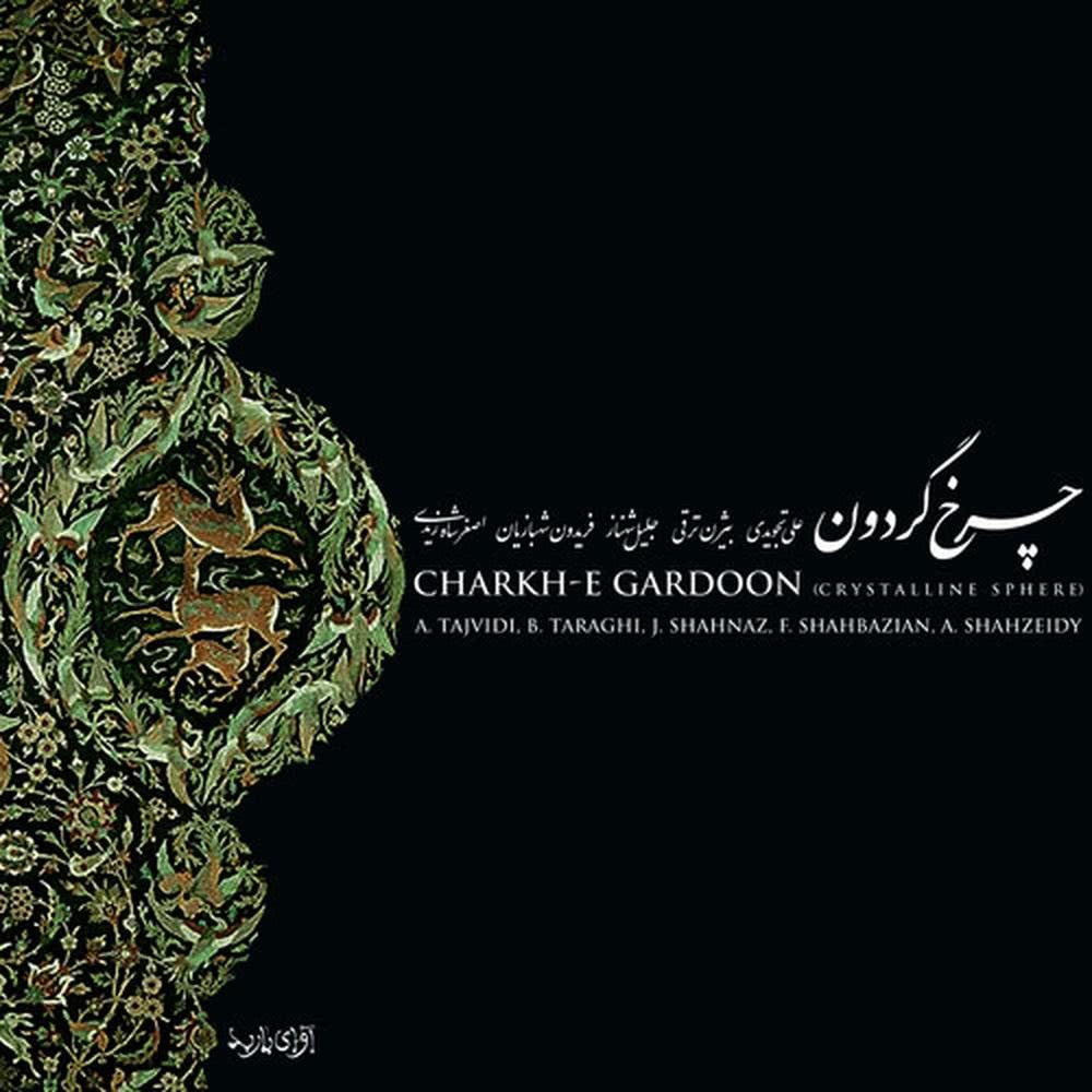 Tasnif-E Sarv-E Deljouy