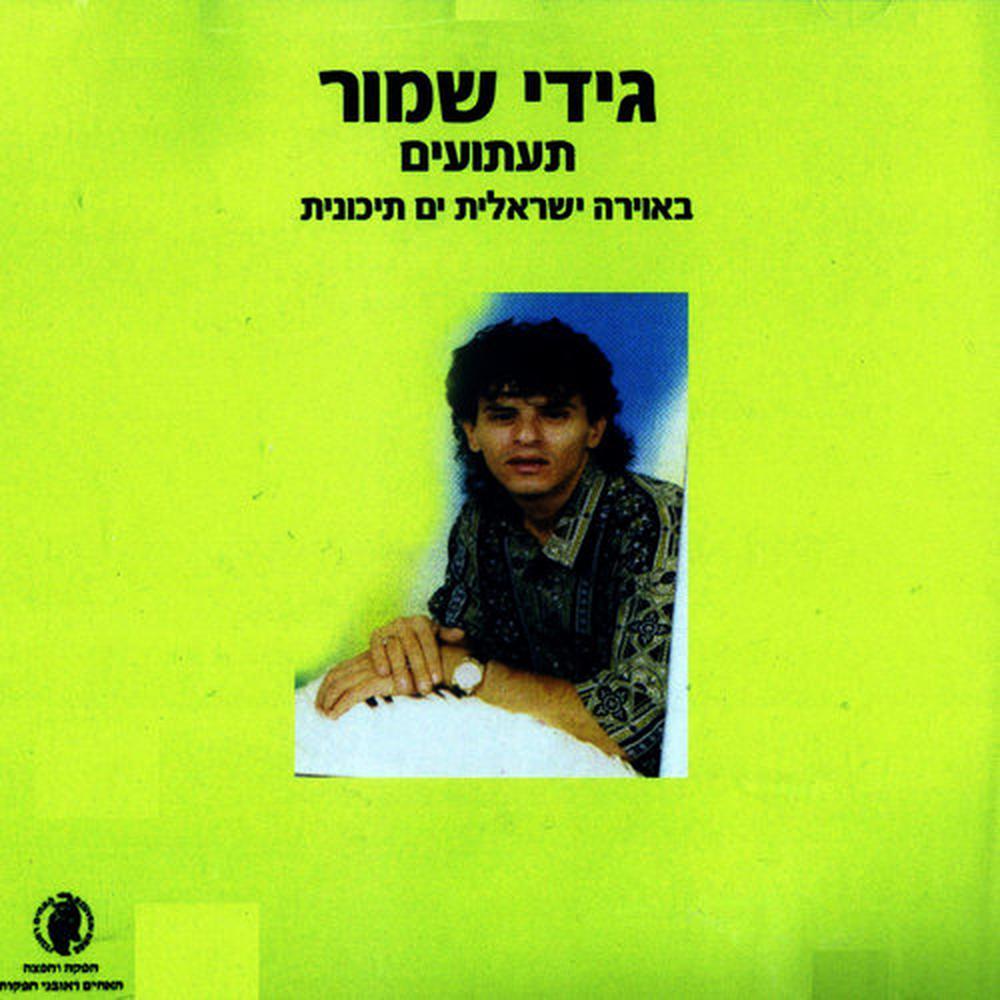 קח את החיים בקלות