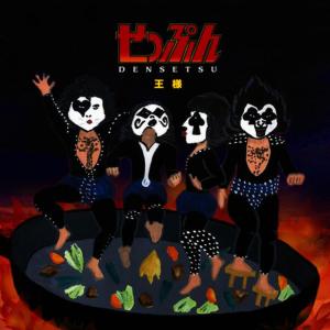 ดาวน์โหลดและฟังเพลง Jigoku No Rock Baby พร้อมเนื้อเพลงจาก Ohsama
