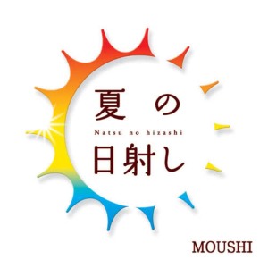 收聽Moushi的Yuruginai Mono歌詞歌曲