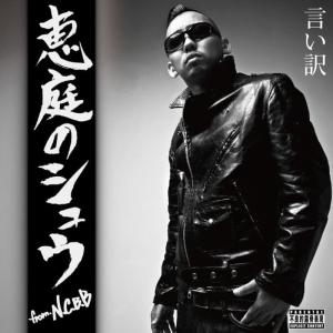 ดาวน์โหลดและฟังเพลง Iiwake พร้อมเนื้อเพลงจาก Eniwa no Shu